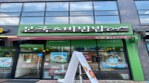 본죽 엔 비빔밥 이미지