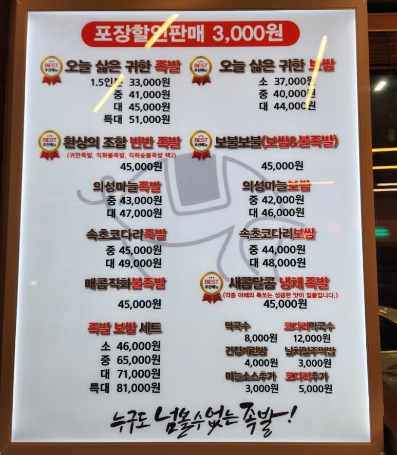 귀한족발청주 이미지