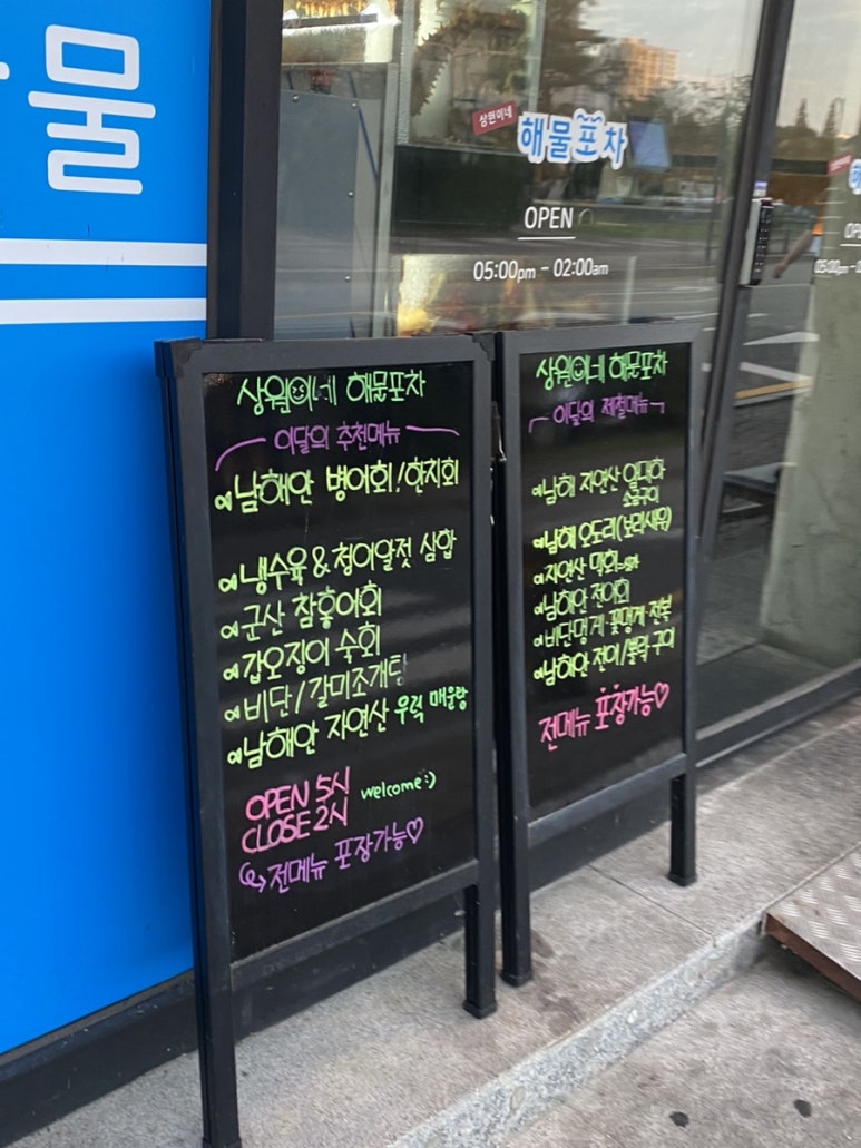 상원이네해물포차 이미지