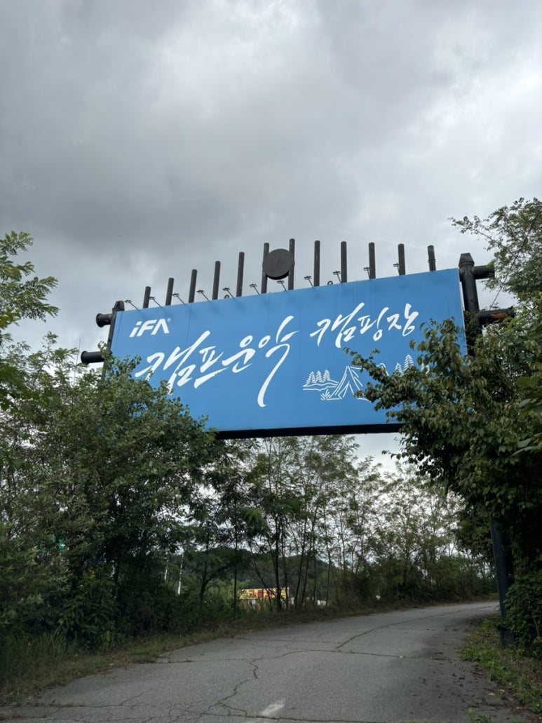 아이에프에이캠프운악 이미지