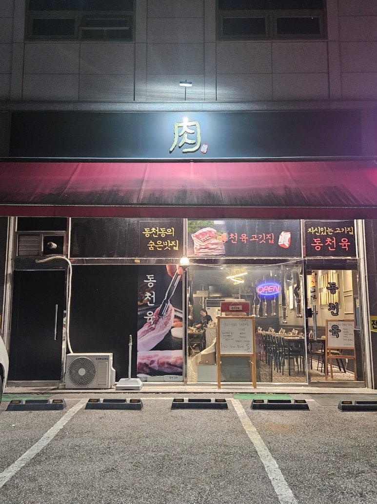 동천육 이미지
