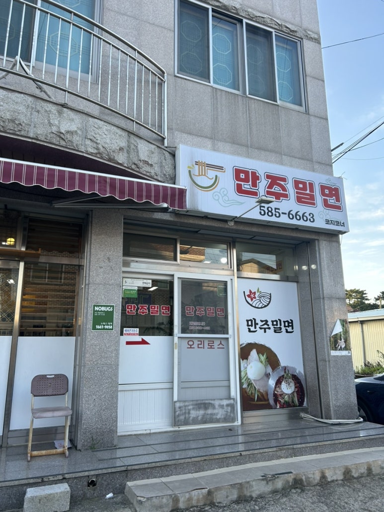 만주식당 이미지