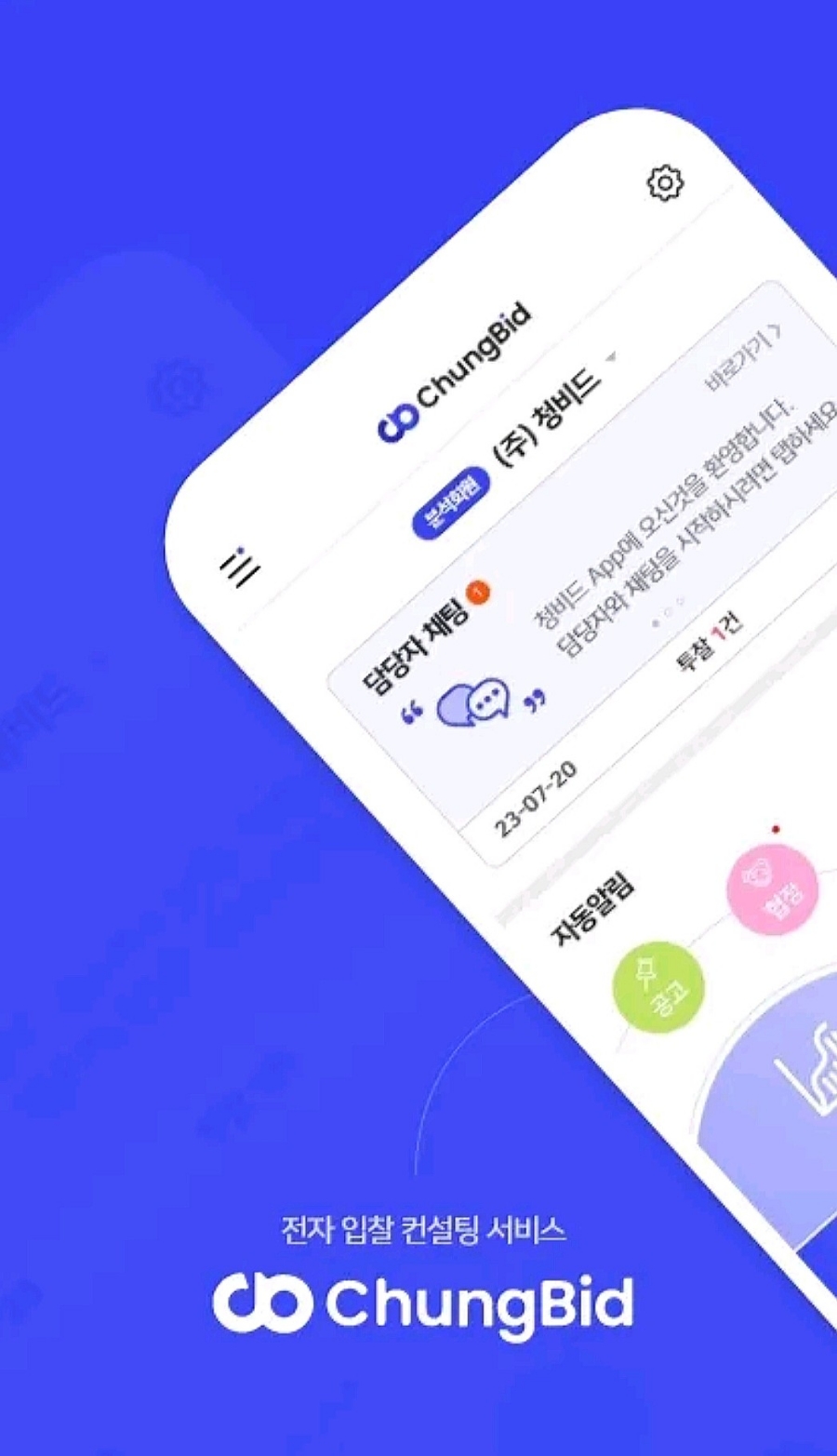 비드장터 이미지