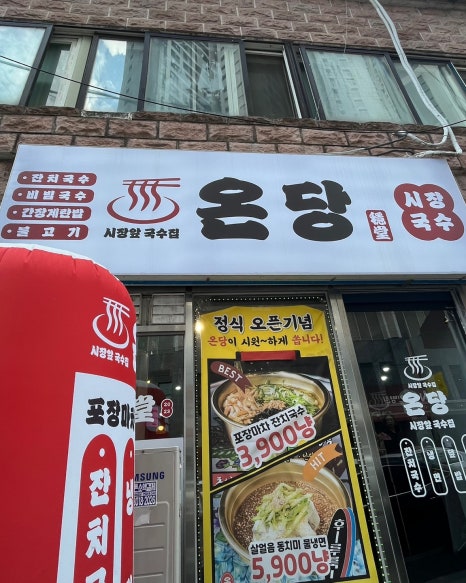 온당국수 인천주안점 이미지