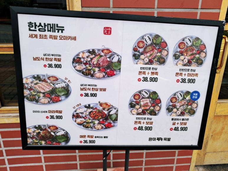 완미족발 정관점 이미지