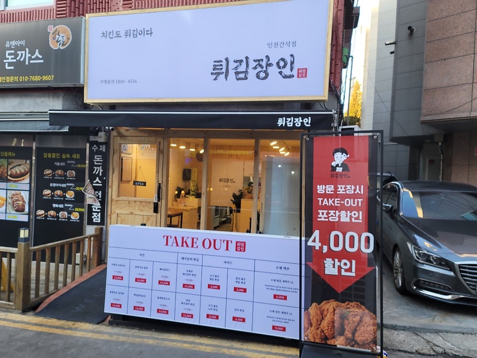 튀김장인 이미지