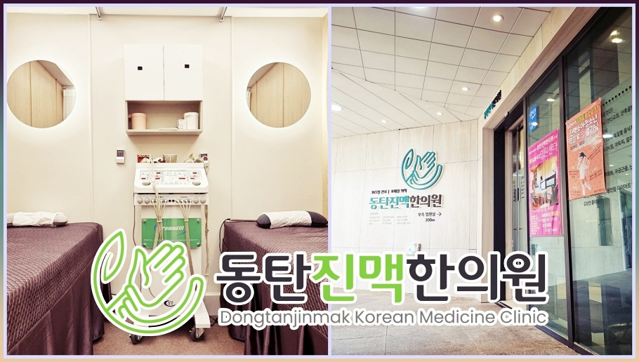 진맥한의원 이미지