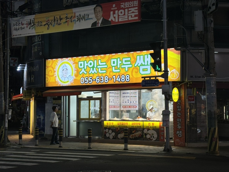 맛있는만두쌤 이미지