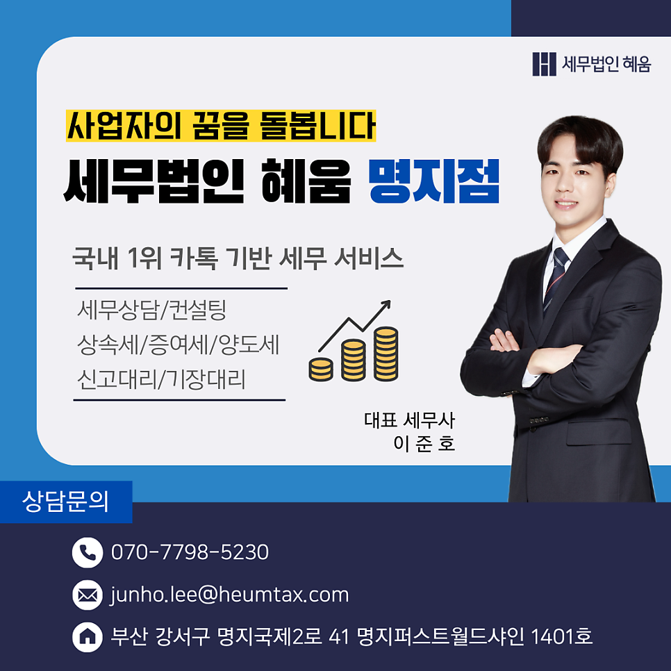 세무법인혜움 이미지