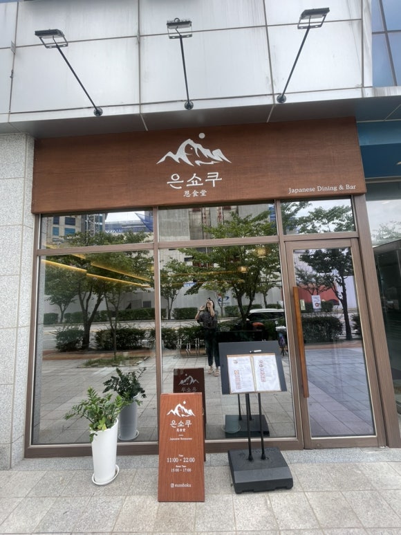 은쇼쿠 이미지