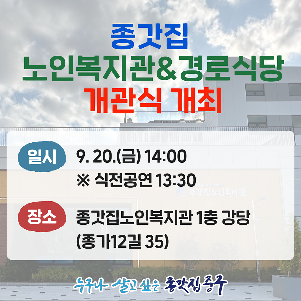 종갓집노인복지관 이미지