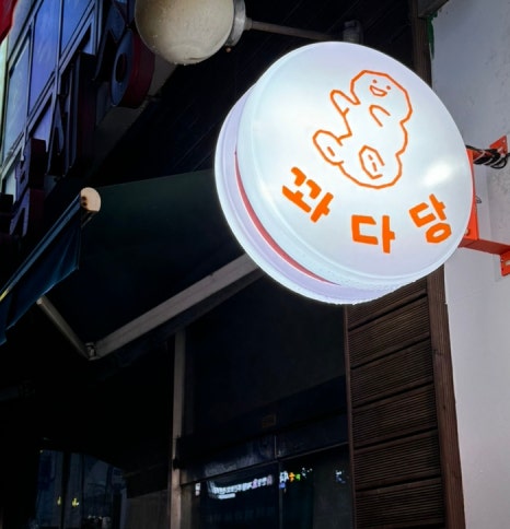 수제찹쌀도너츠 이미지