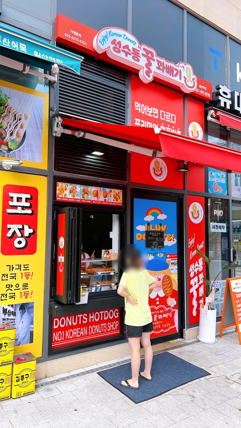 성수동꿀꽈배기일산 이미지