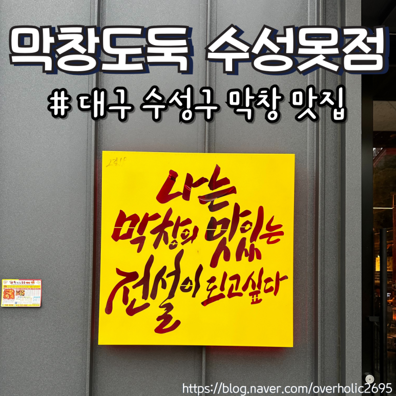 막창도둑수성못점 이미지