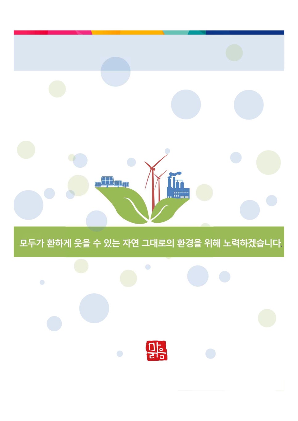 주식회사 맑음 이미지