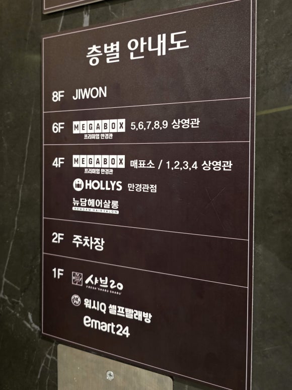 메가박스 프리미엄 만경관 4관 이미지
