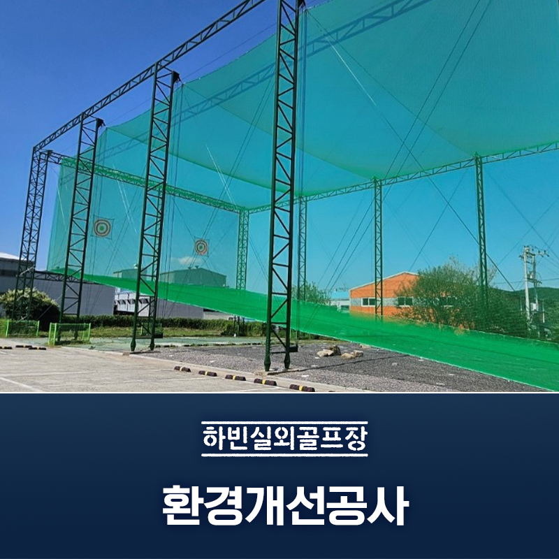 하빈환경 이미지