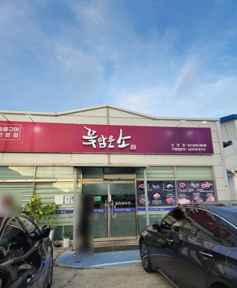 꽃담은소 이미지