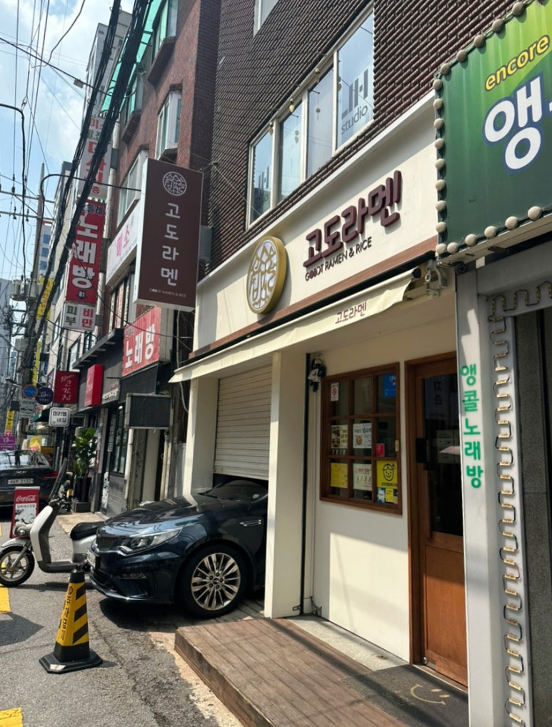 고도라멘 이미지