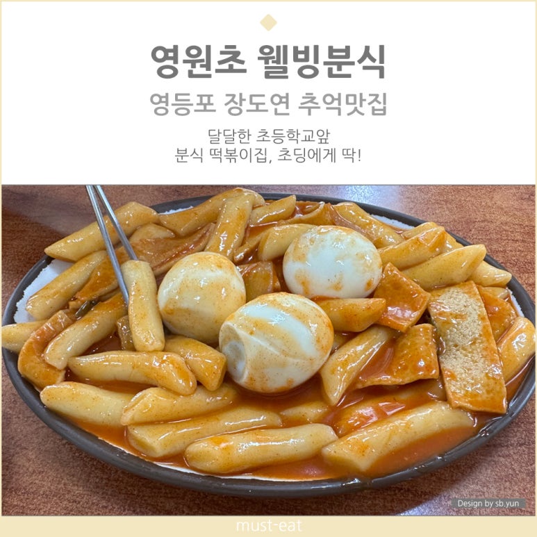 웰빙분식 이미지