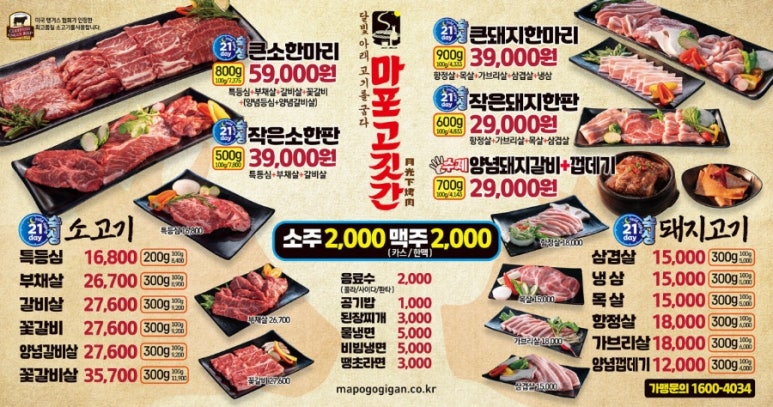 마포고깃간 이미지