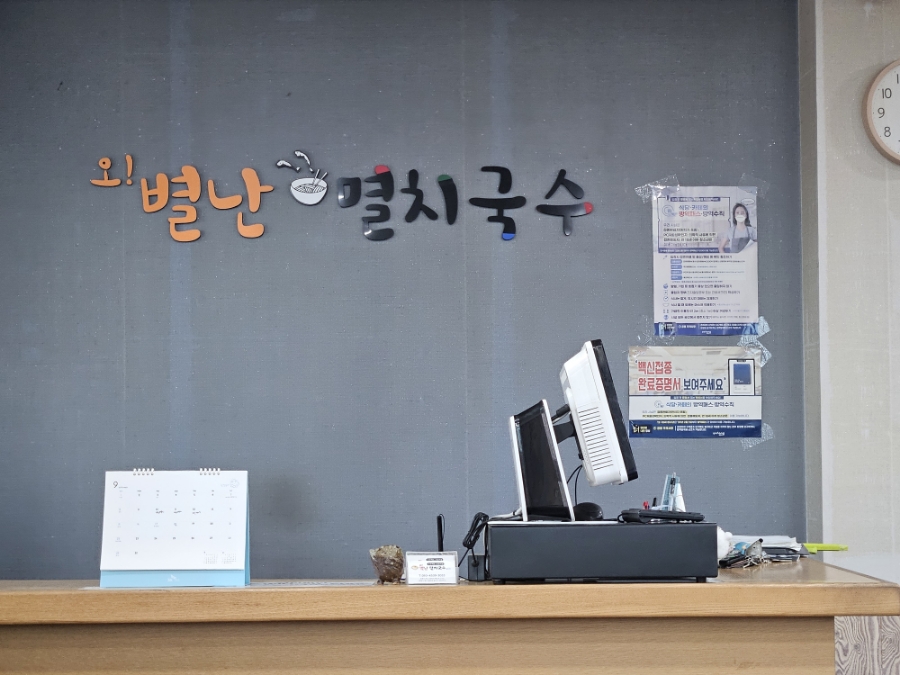 오별난멸치국수월포점 이미지