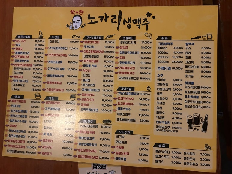 착한노가리 이미지