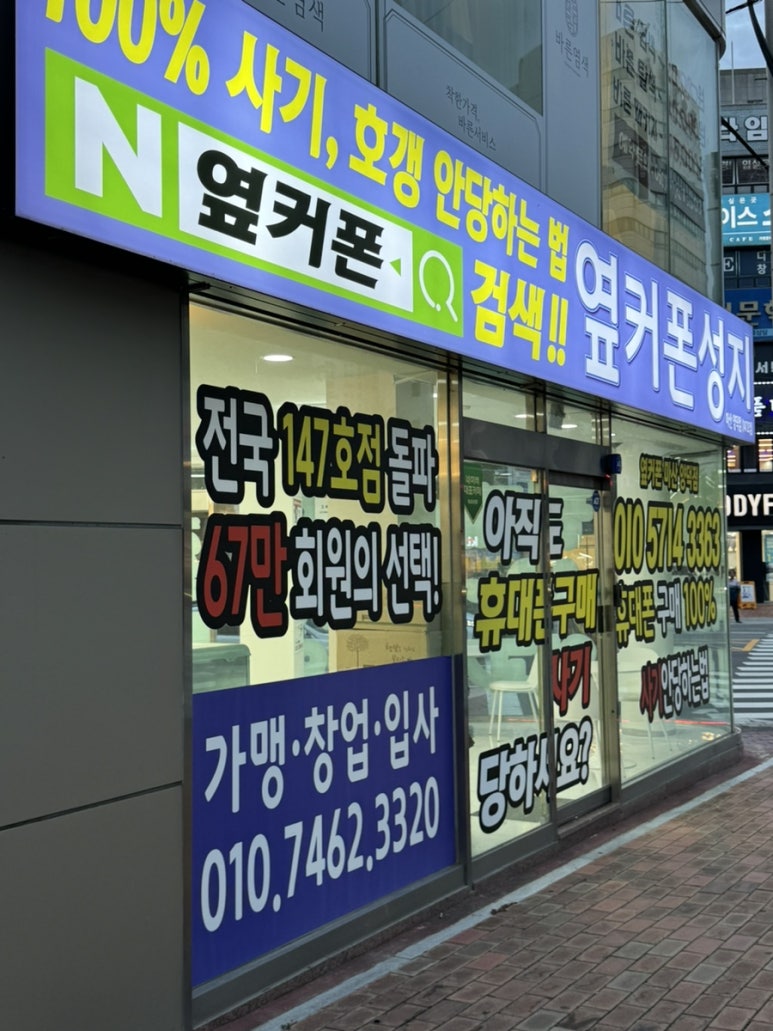 마산휴대폰성지옆커폰 이미지
