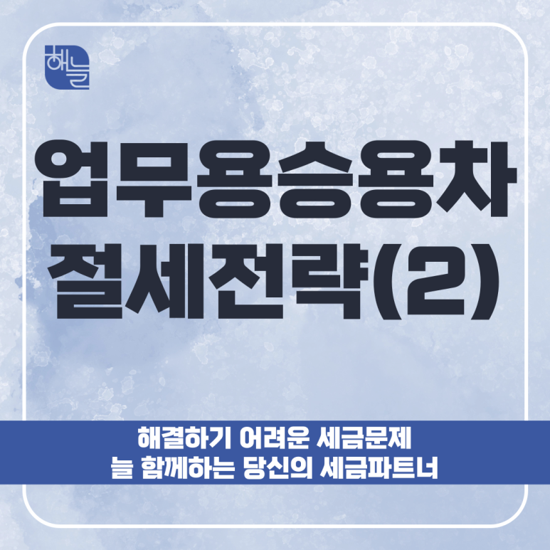 세무회계해늘 이미지