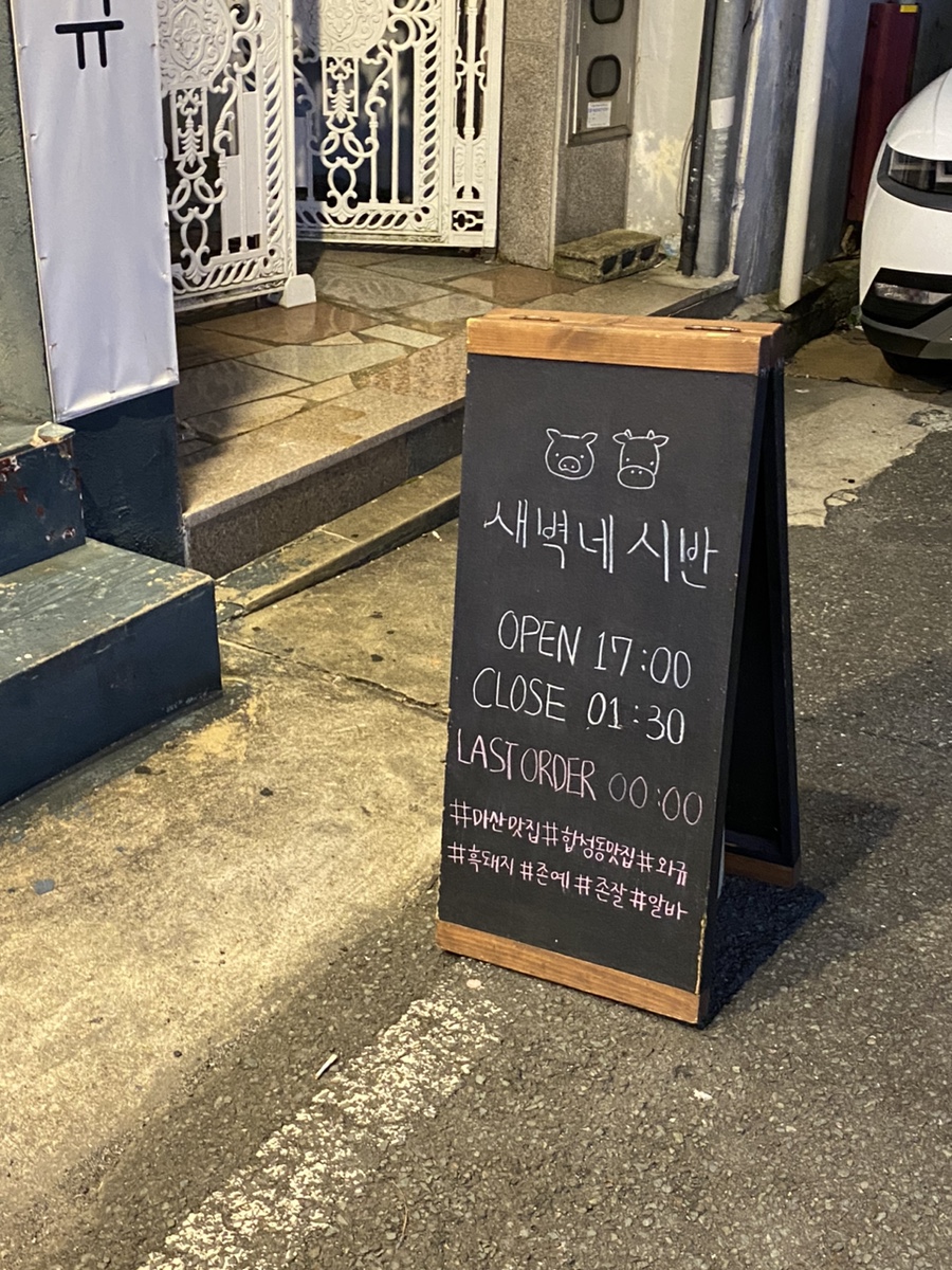 새벽네시반&한우회전 이미지