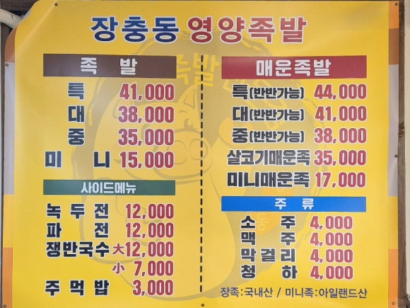 장충동영양족발 이미지
