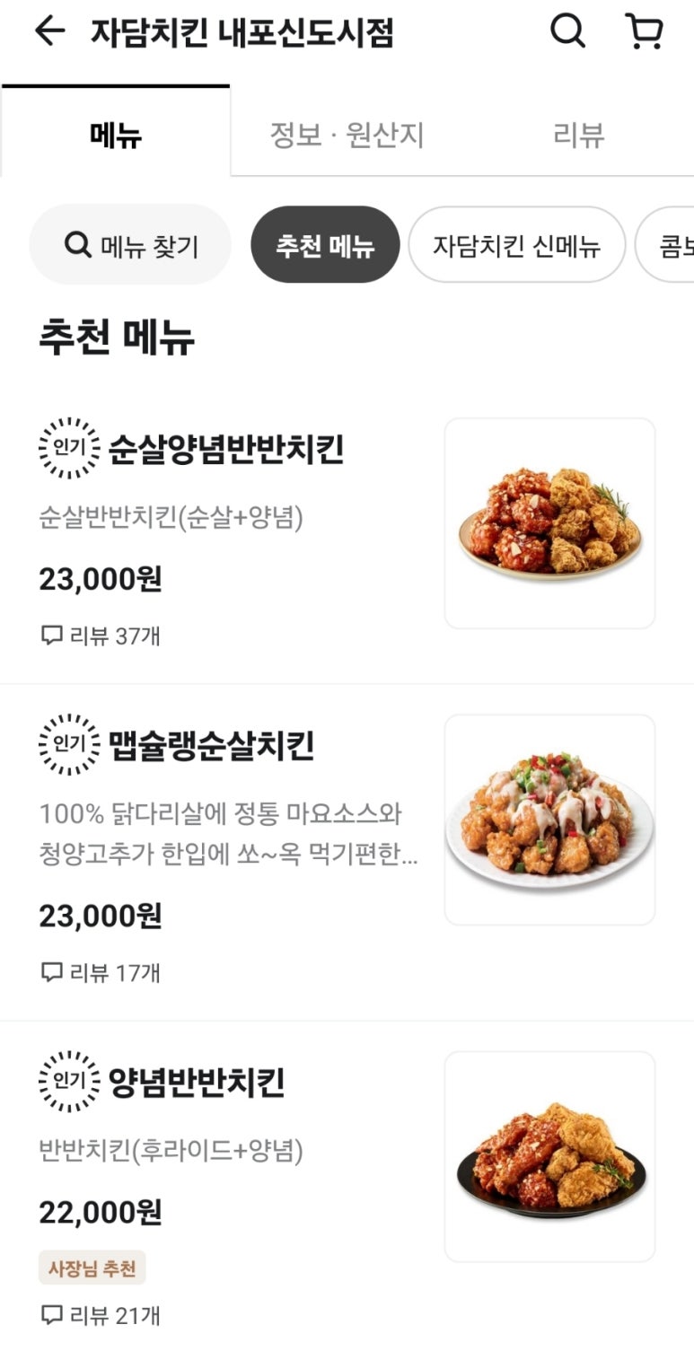 자담치킨내포 이미지