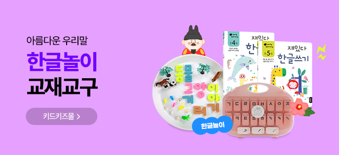 우리 반에 펼쳐진 즐거운 한글 놀이터 ㅣ키드키즈ㅣ우리나라놀이ㅣ한글날ㅣ10월만들기 : 네이버 블로그
