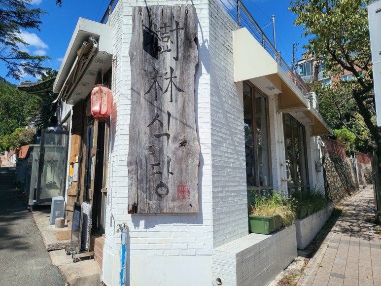 수림국밥 이미지
