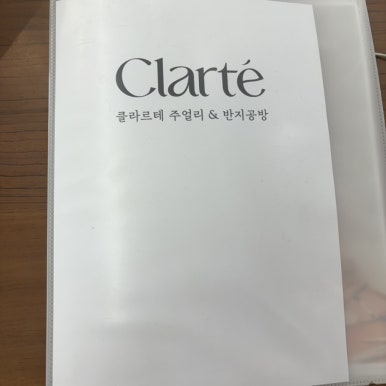 클라르테 이미지