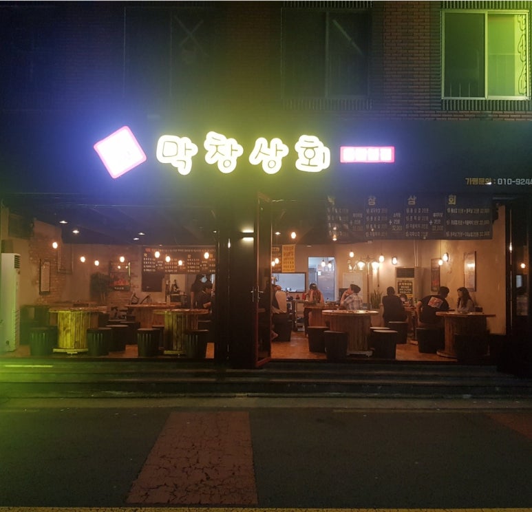 막창상회용담 이미지