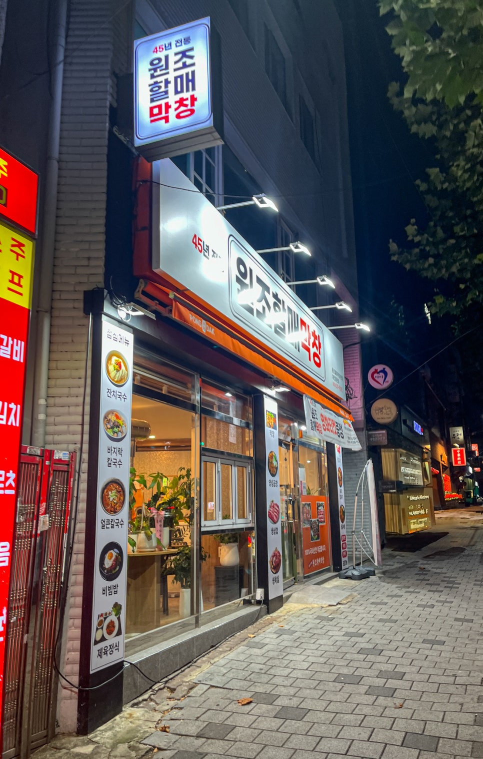 원조할매막창 이미지