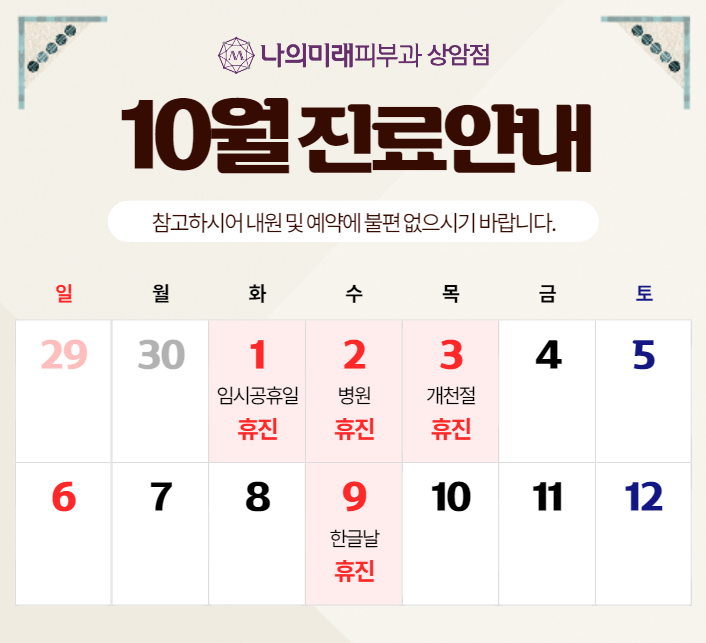 미래피부과의원 이미지
