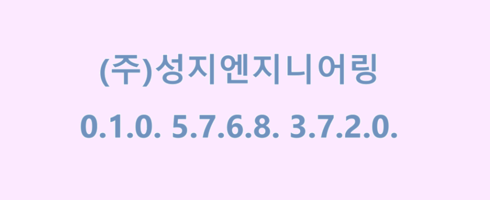 성지엔지니어링 이미지