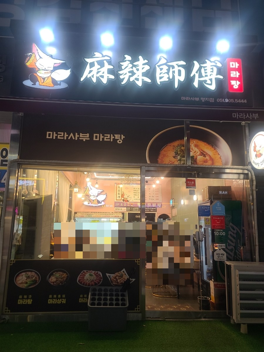 라사부 마라탕 이미지