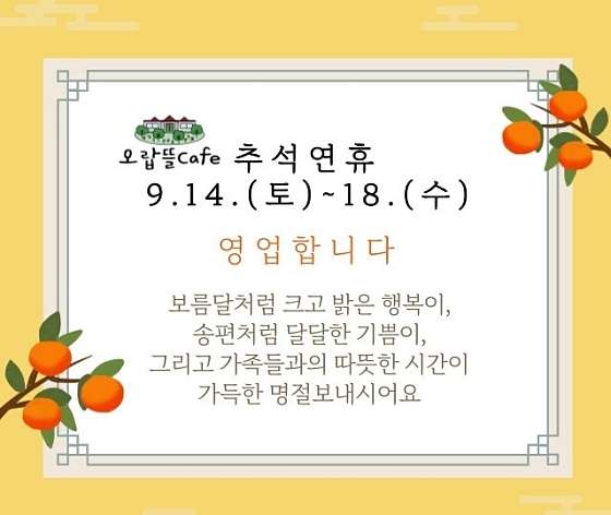 오랍뜰카페 이미지