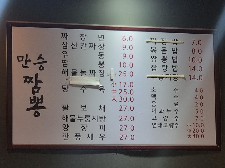 진천짬뽕 이미지