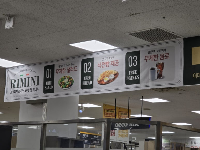 리미니 이마트 월배점 이미지