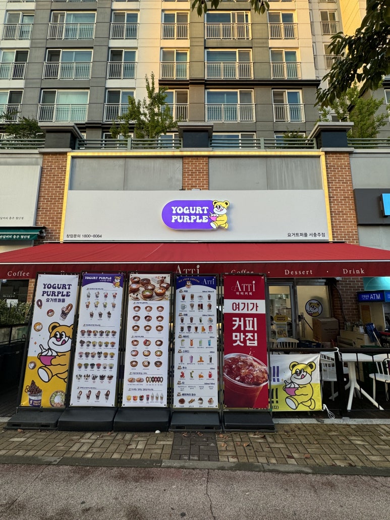 요거트퍼플충주점 이미지