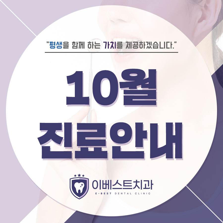 이베스트치과 이미지