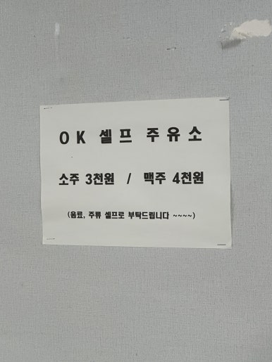OK셀프주유소 이미지