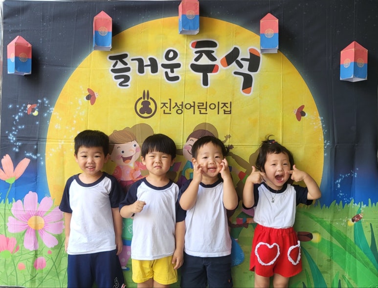 진성어린이집 이미지