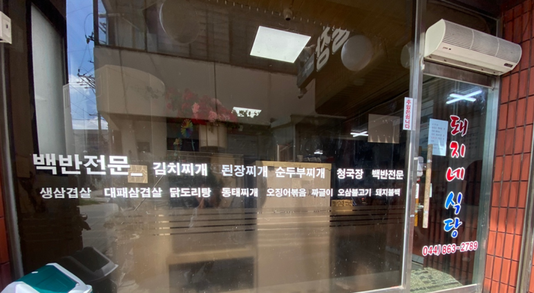 돼지네식당 이미지