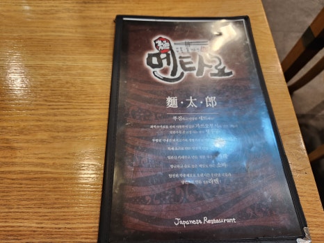 멘타로 이미지