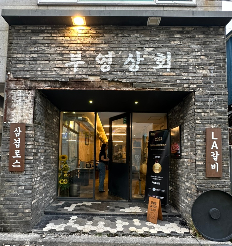 부영상회 이미지
